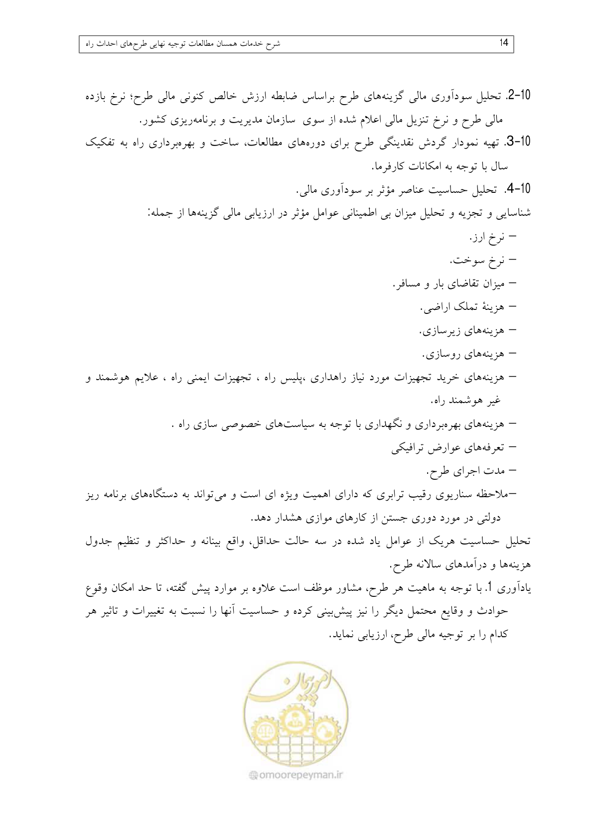 صفحه 53 از 136