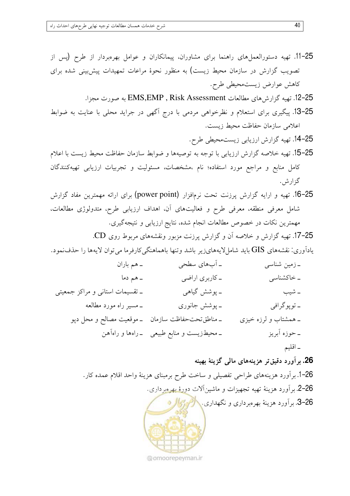 صفحه 79 از 136