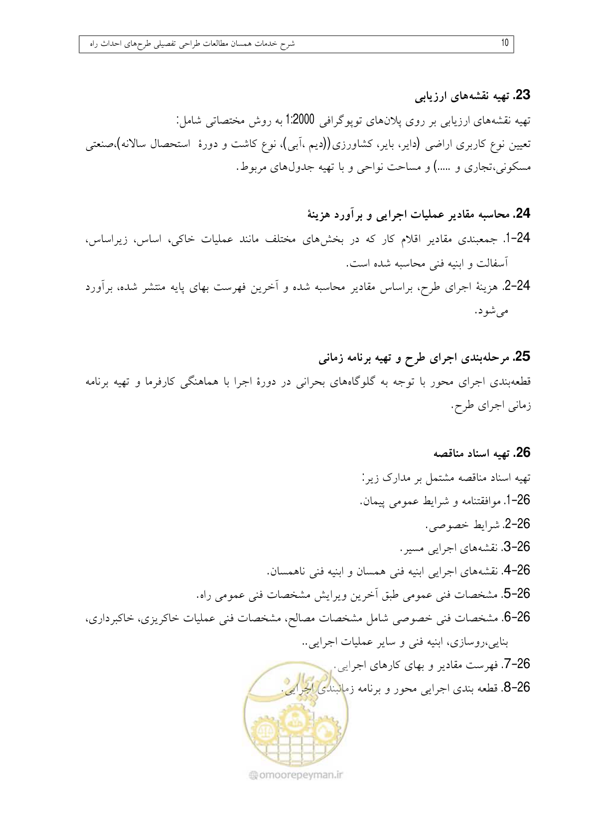 صفحه 99 از 136