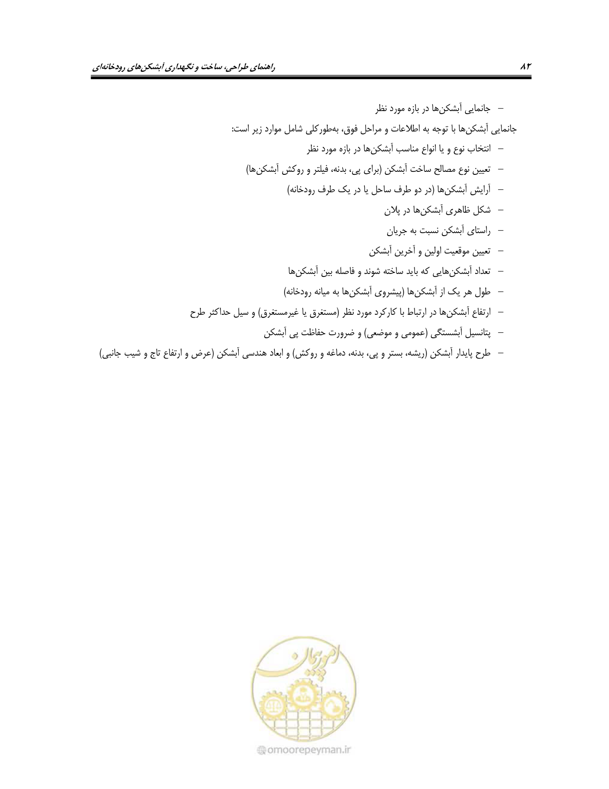 صفحه 100 از 247