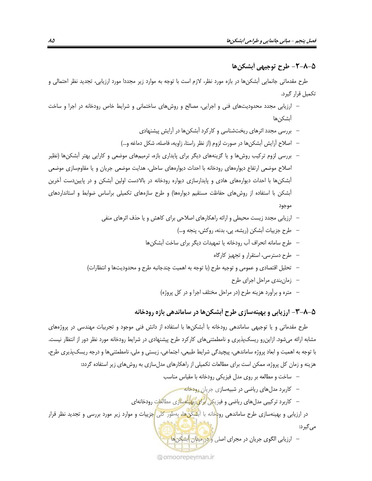 صفحه 103 از 247