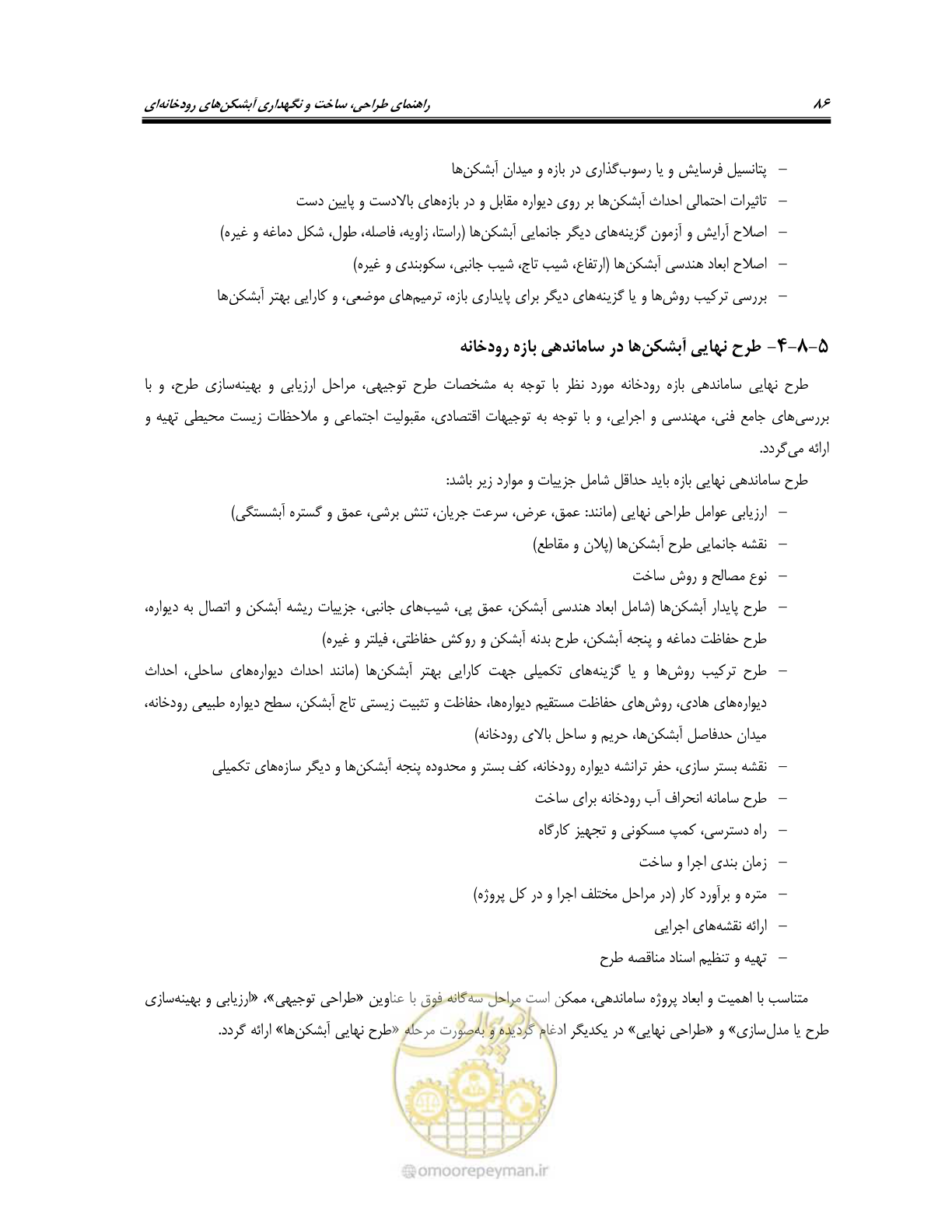 صفحه 104 از 247