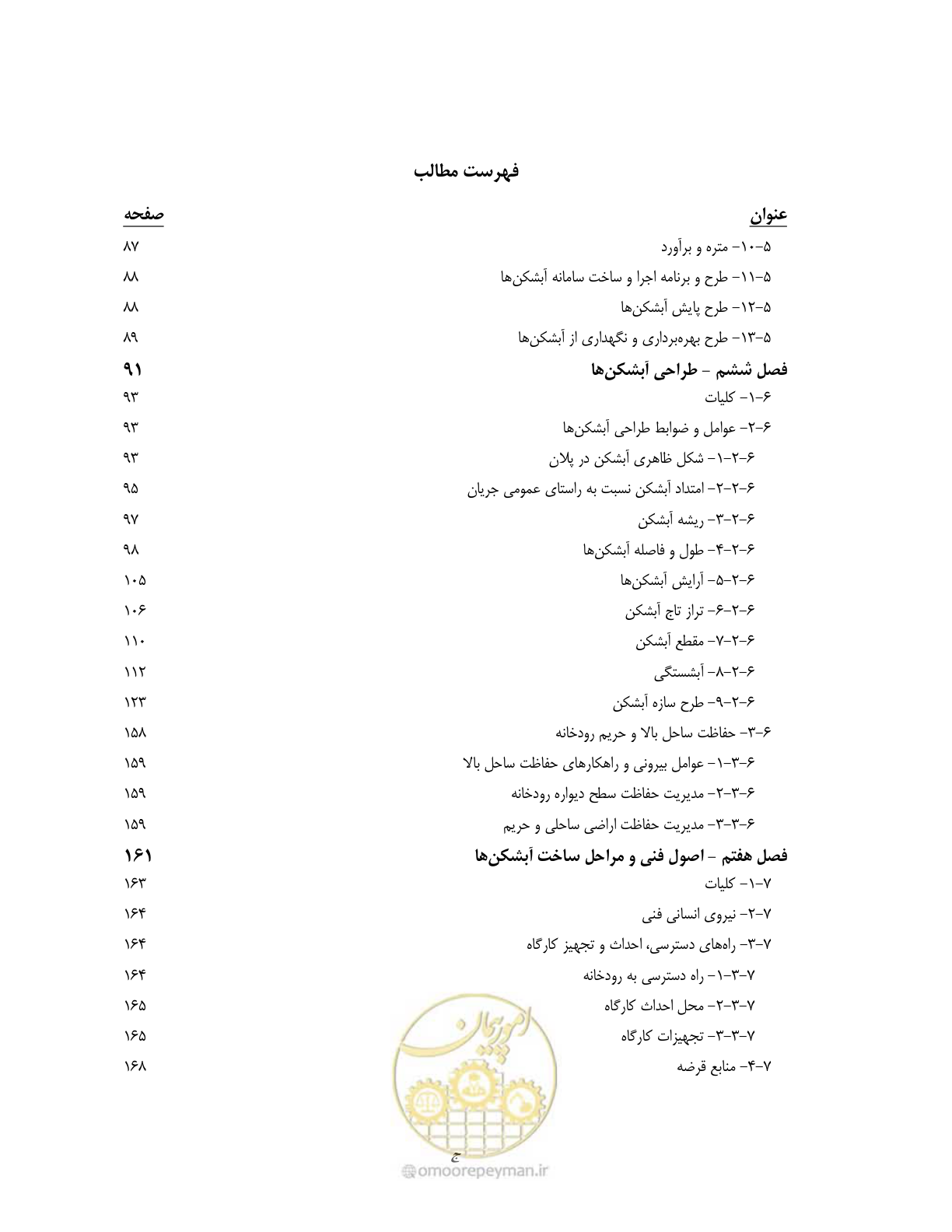صفحه 11 از 247