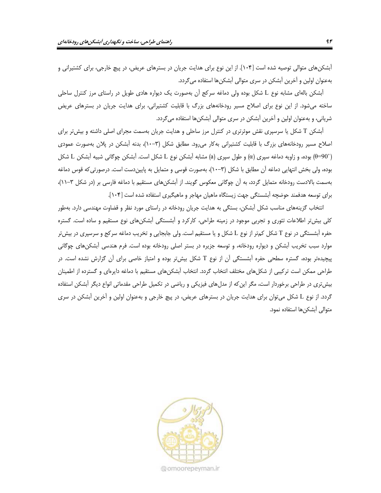 صفحه 112 از 247