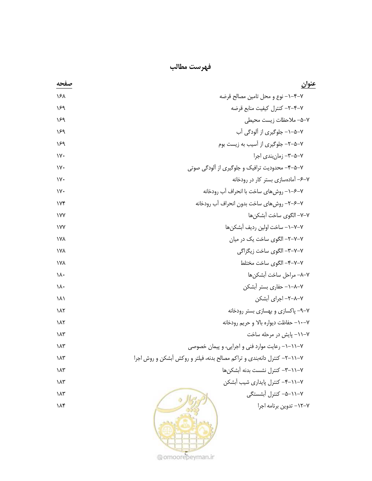 صفحه 12 از 247