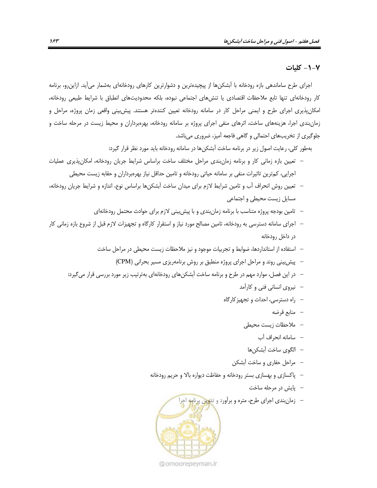 صفحه 181 از 247
