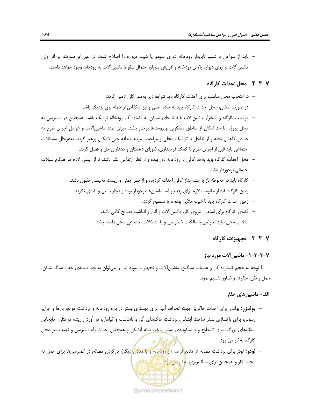صفحه 183 از 247