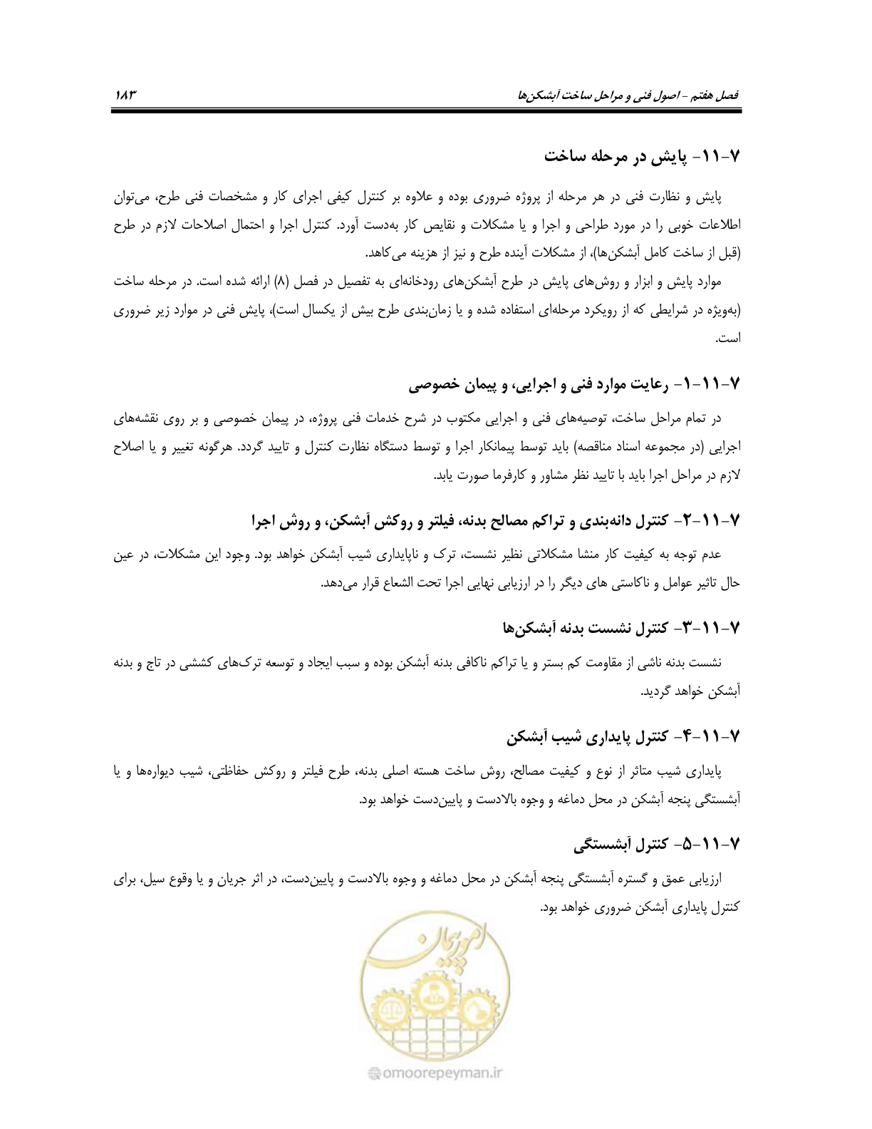 صفحه 201 از 247