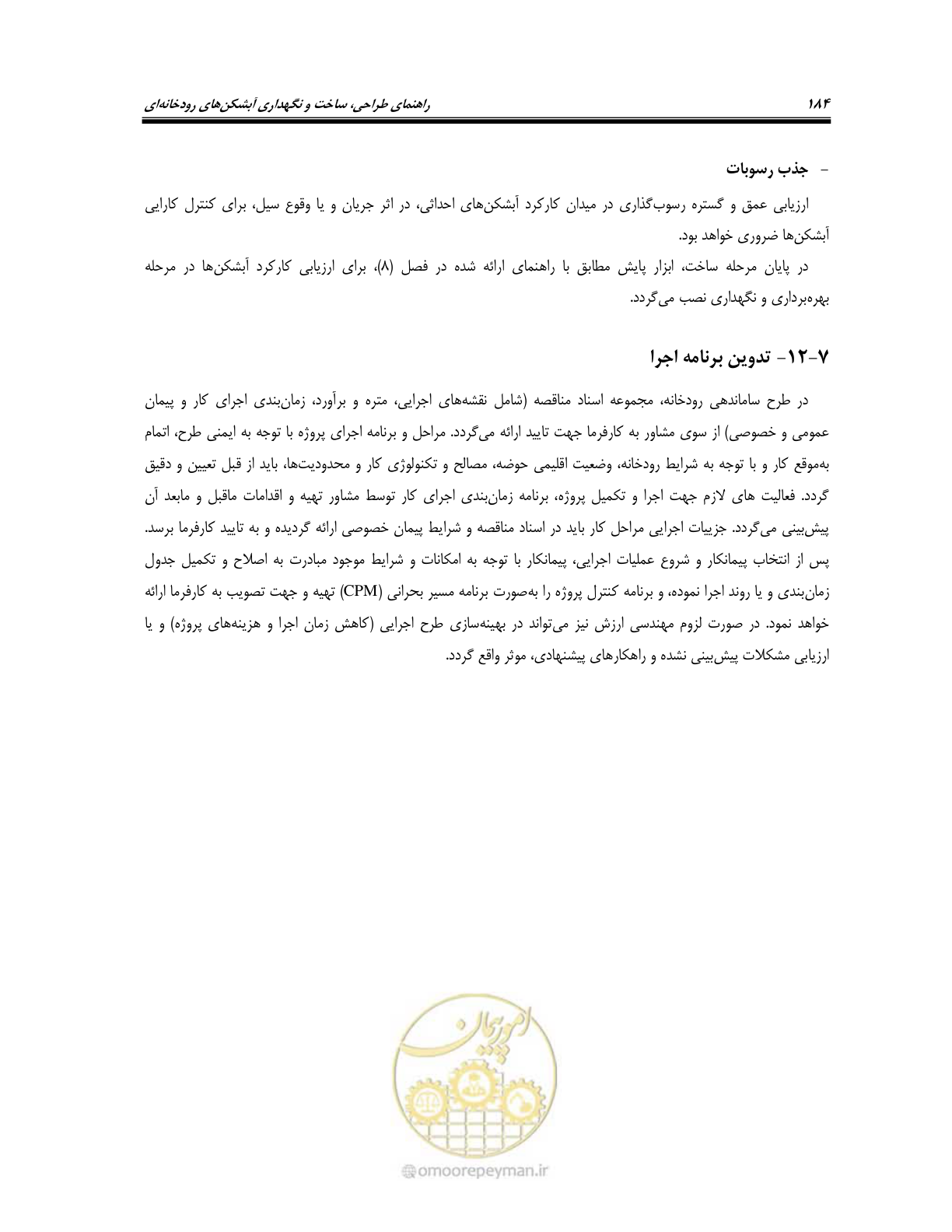 صفحه 202 از 247