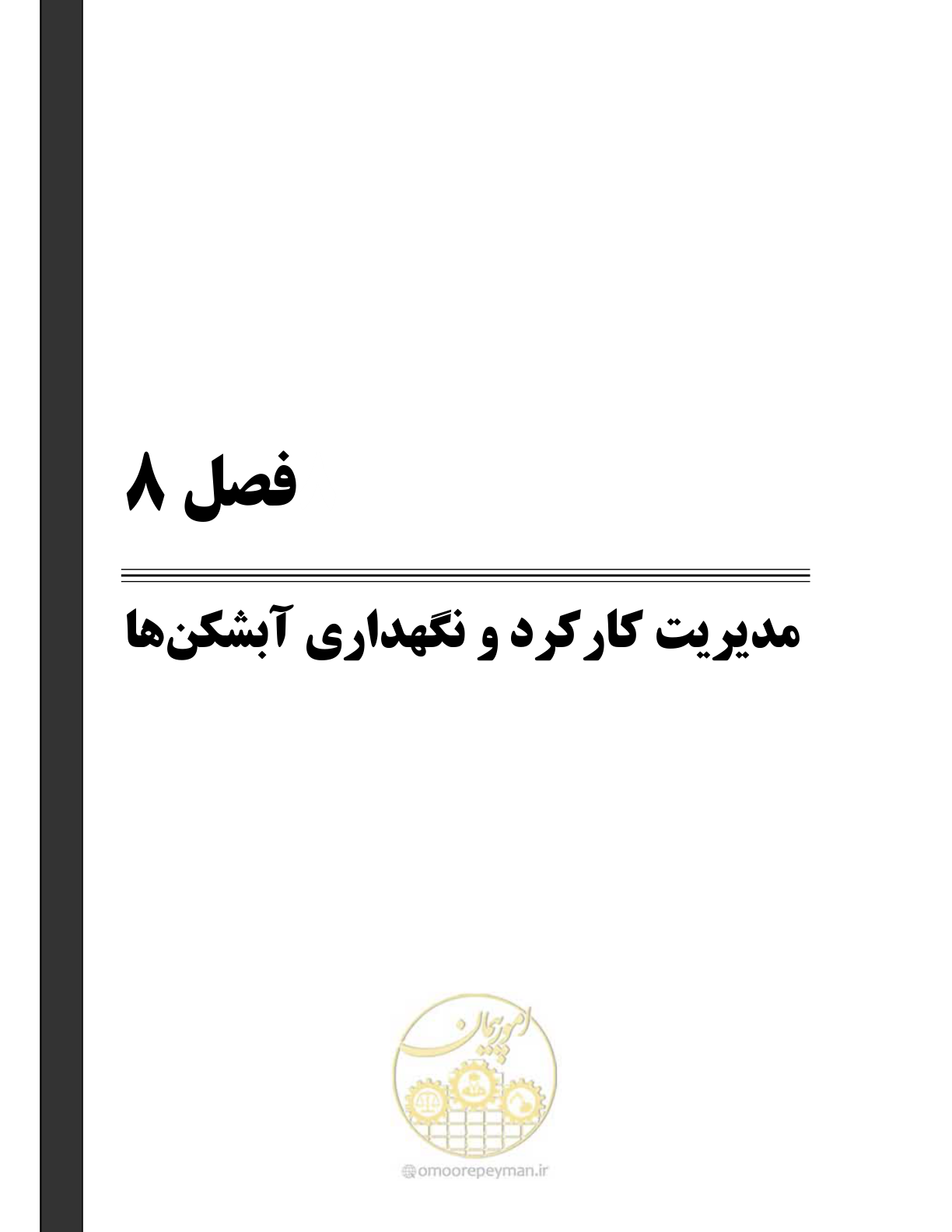 صفحه 203 از 247
