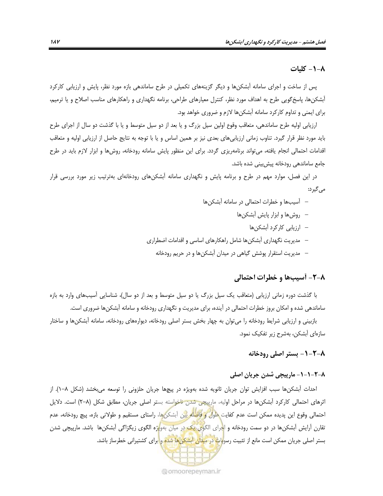 صفحه 205 از 247