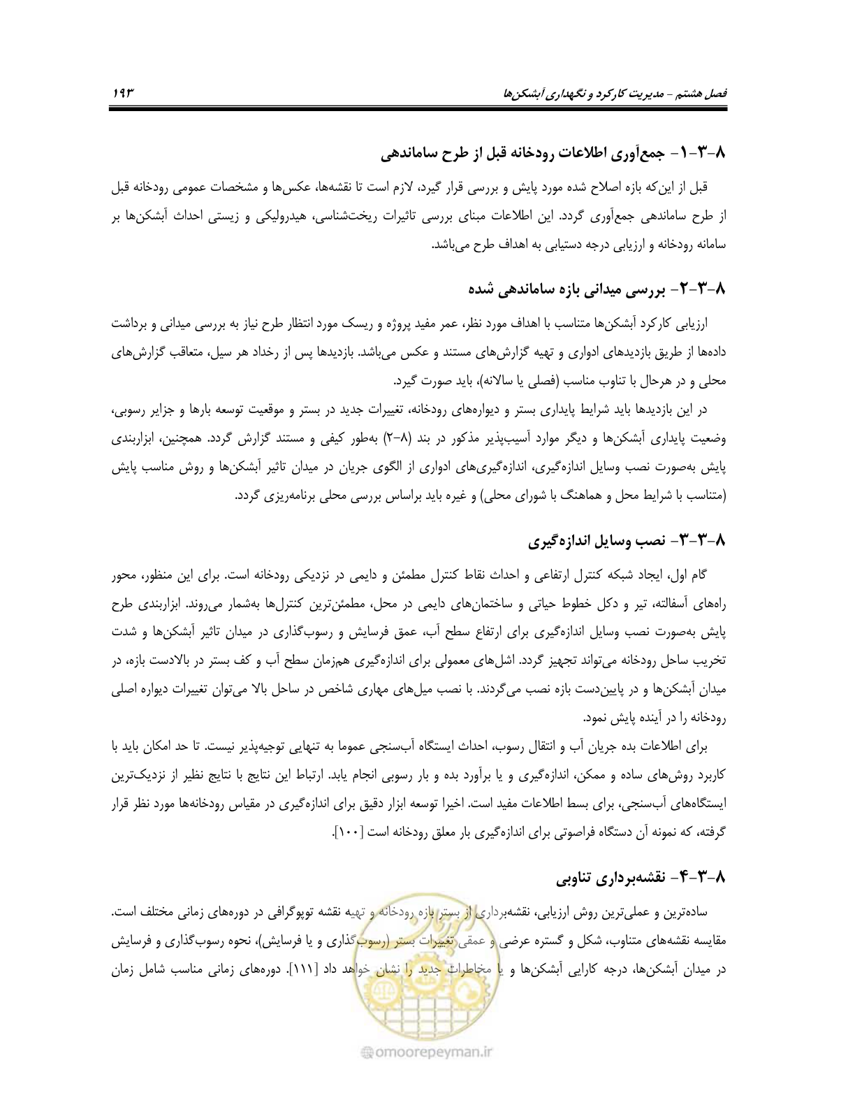 صفحه 211 از 247