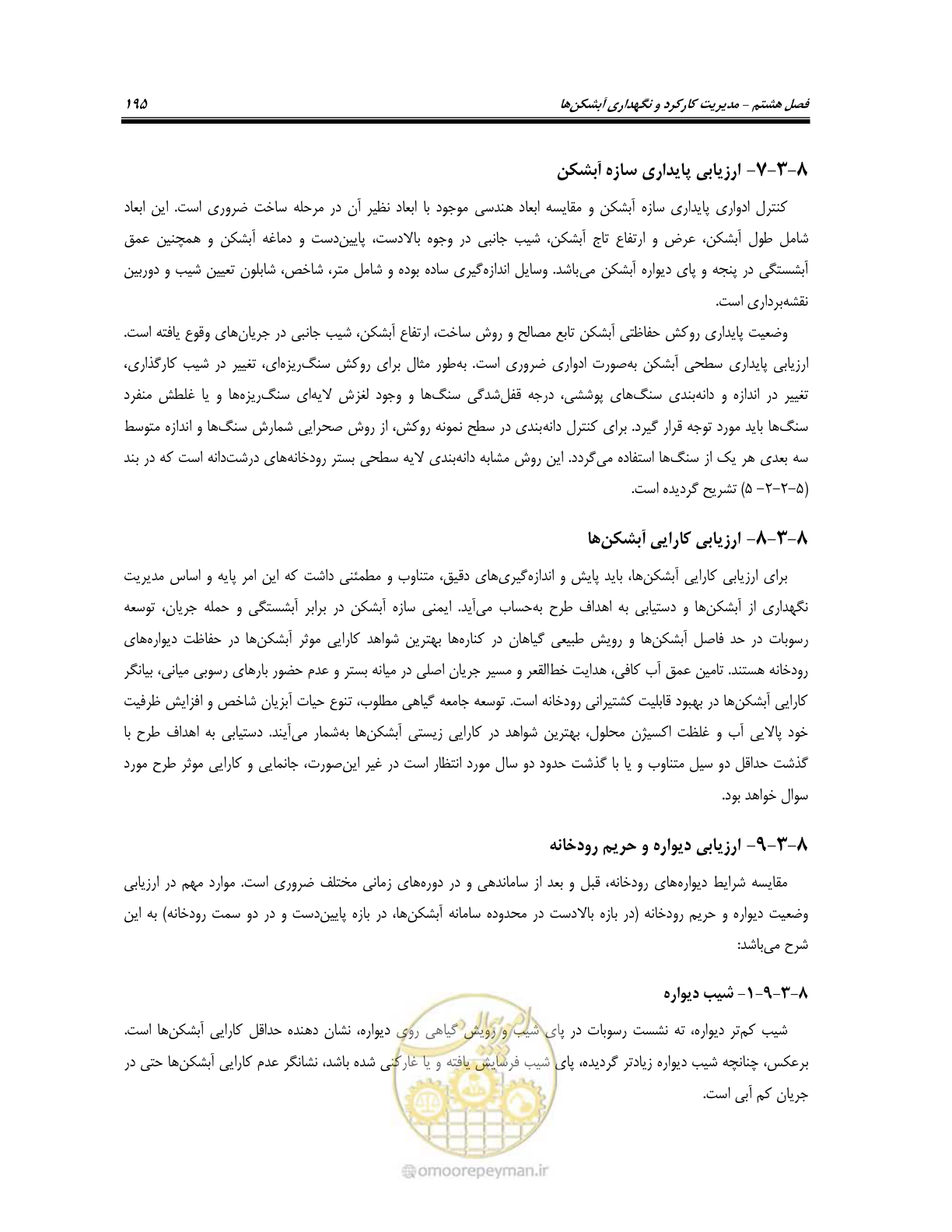 صفحه 213 از 247