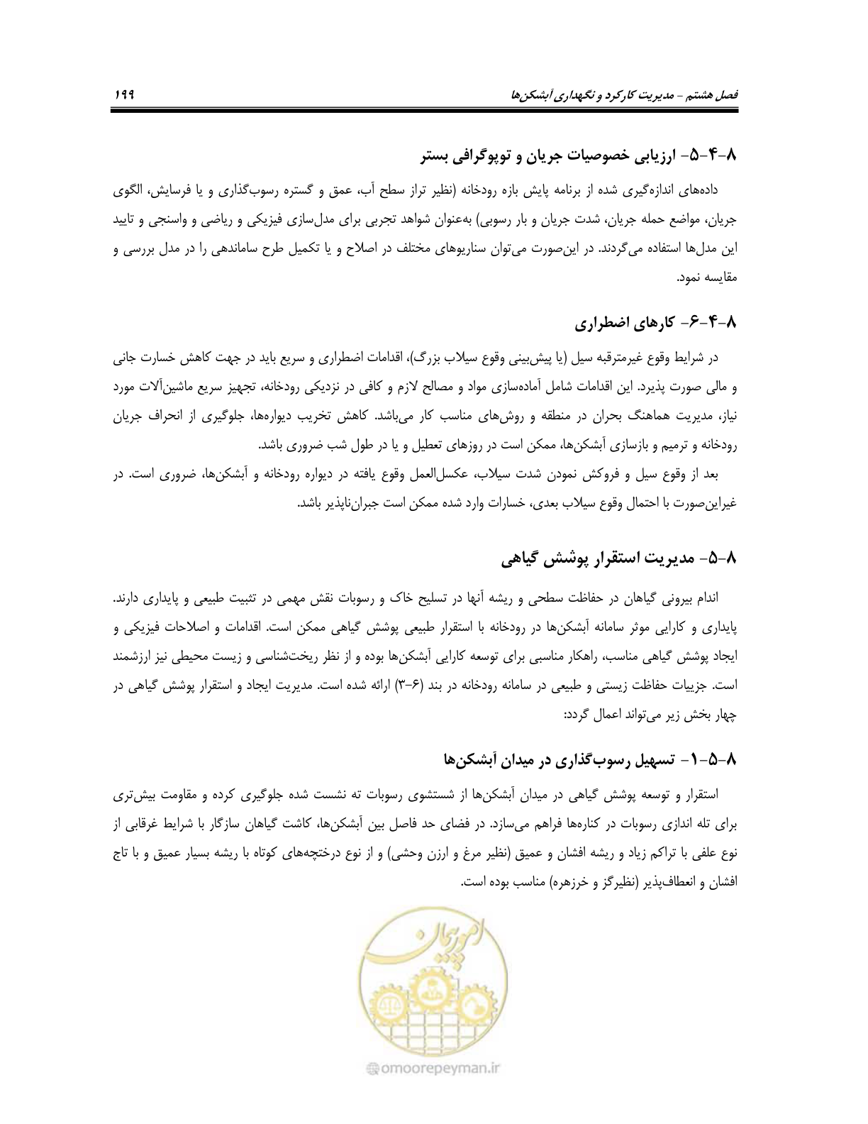 صفحه 217 از 247