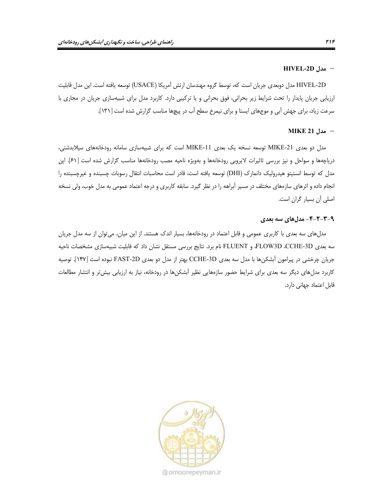 صفحه 232 از 247