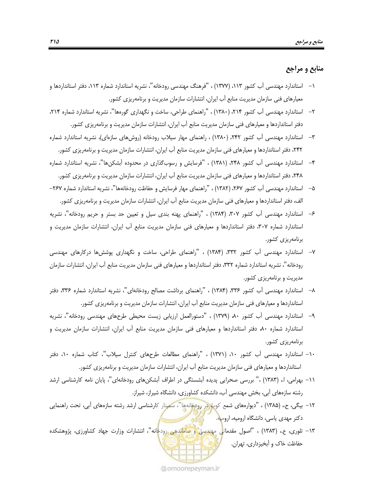 صفحه 233 از 247