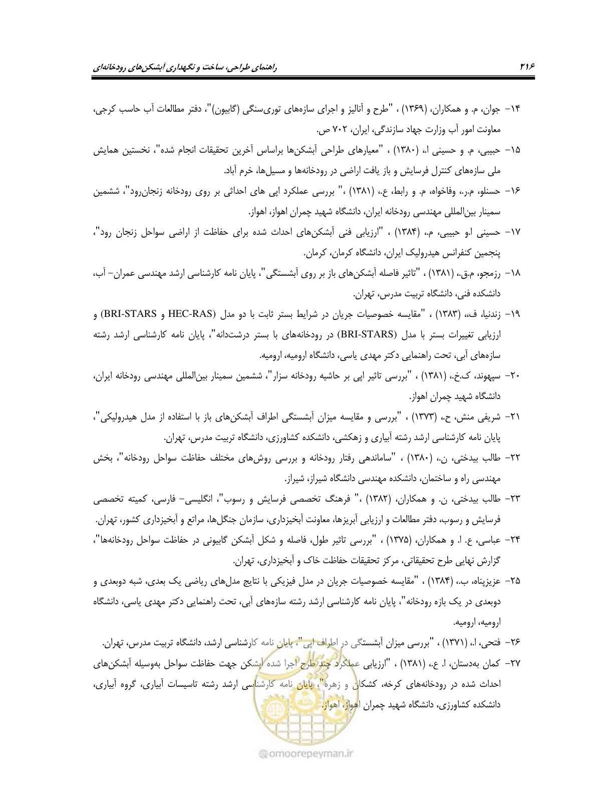 صفحه 234 از 247