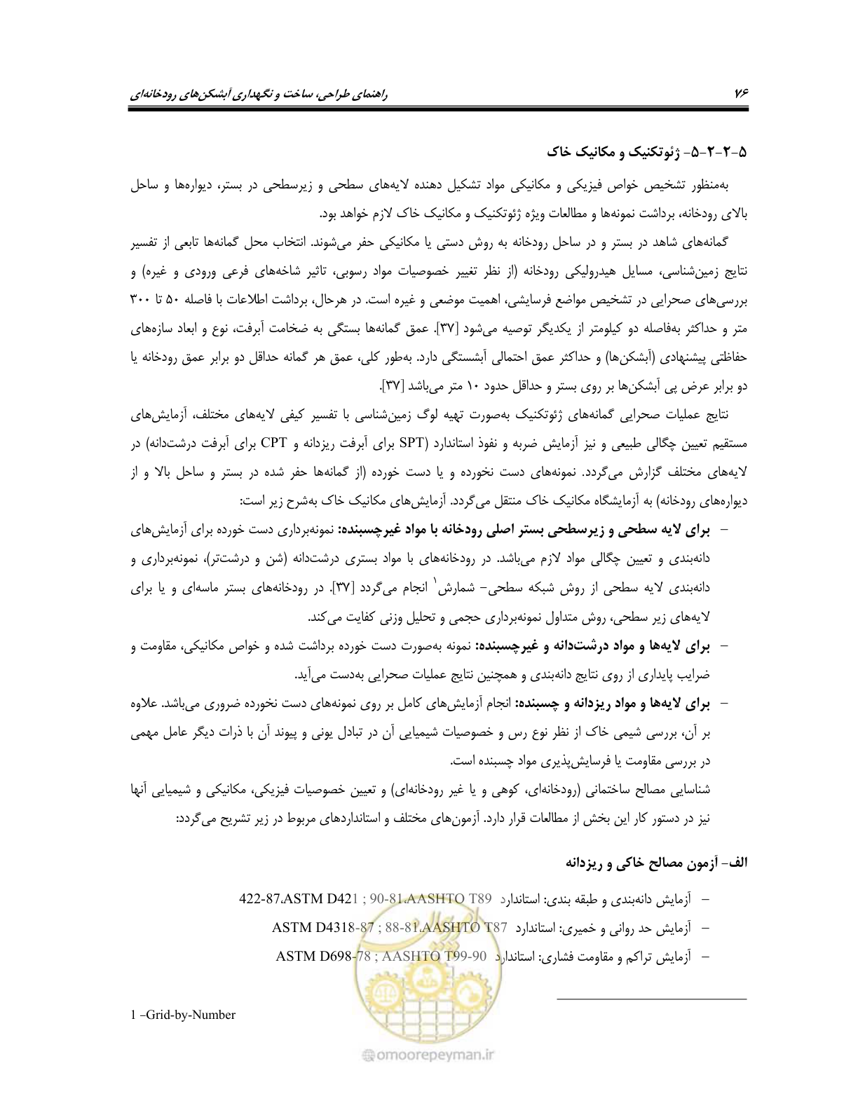 صفحه 94 از 247