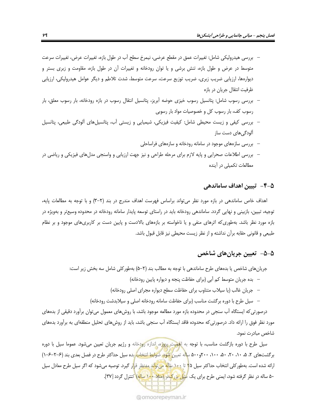 صفحه 97 از 247