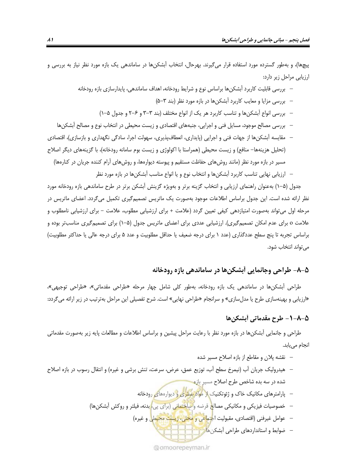 صفحه 99 از 247