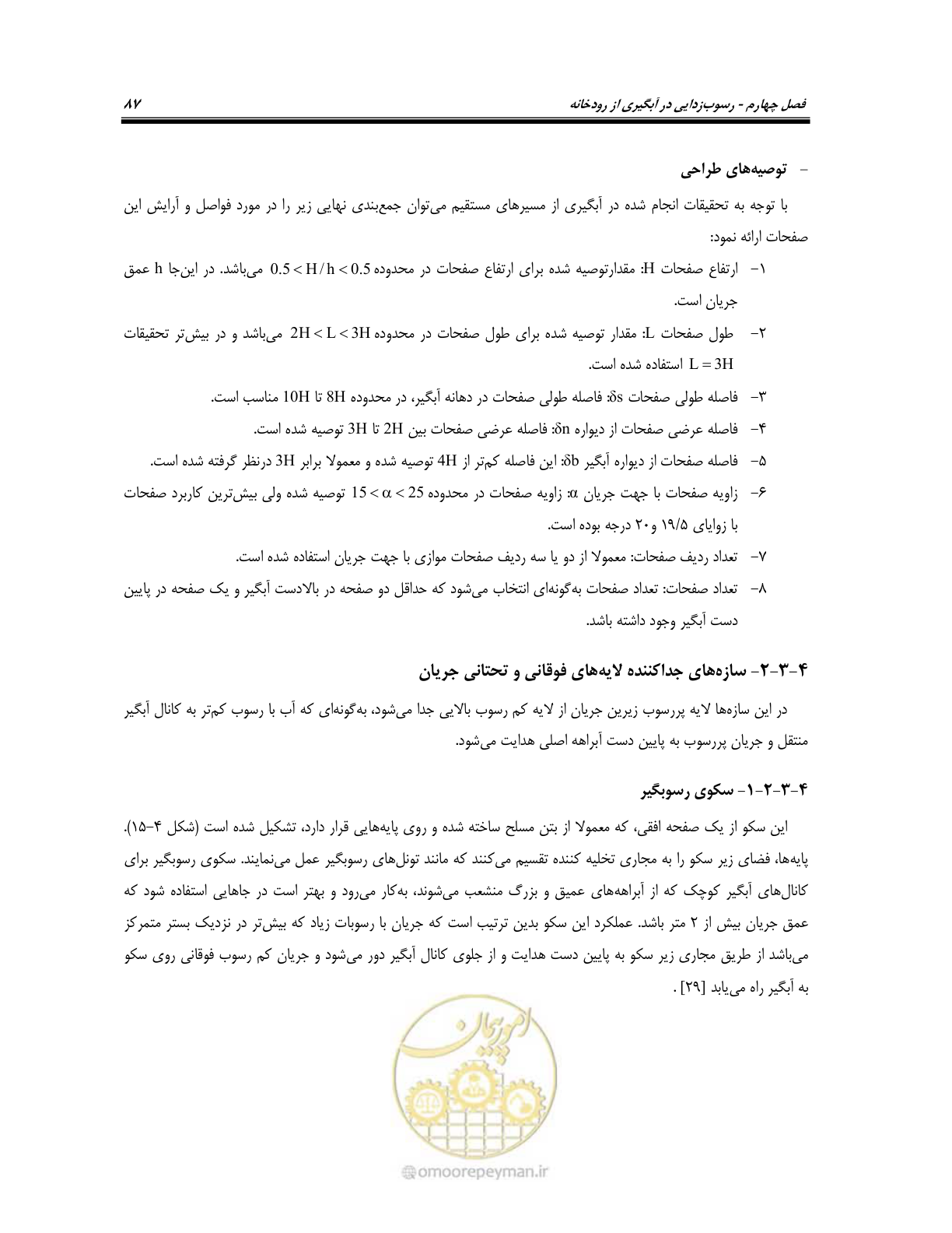 صفحه 105 از 174