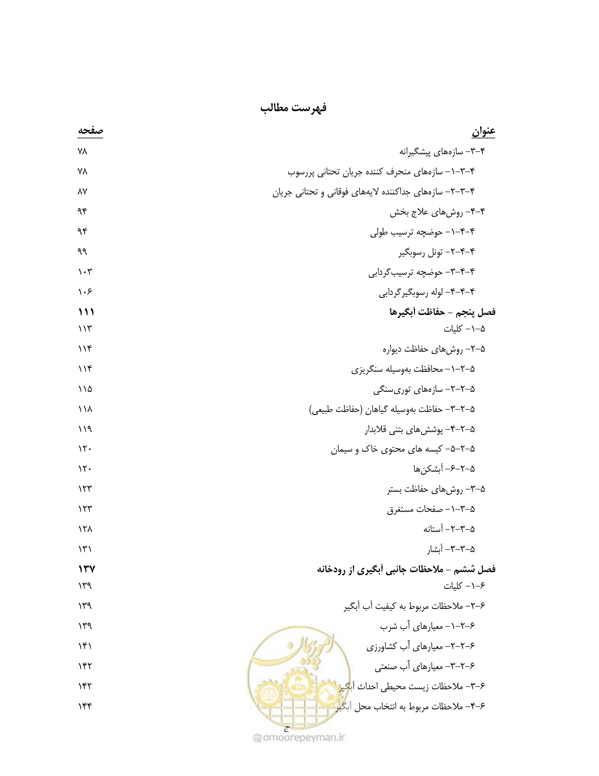 صفحه 11 از 174
