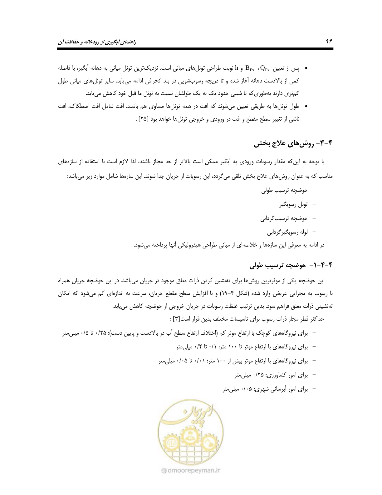 صفحه 112 از 174