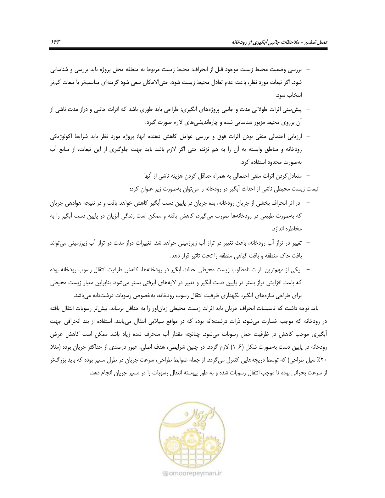 صفحه 161 از 174