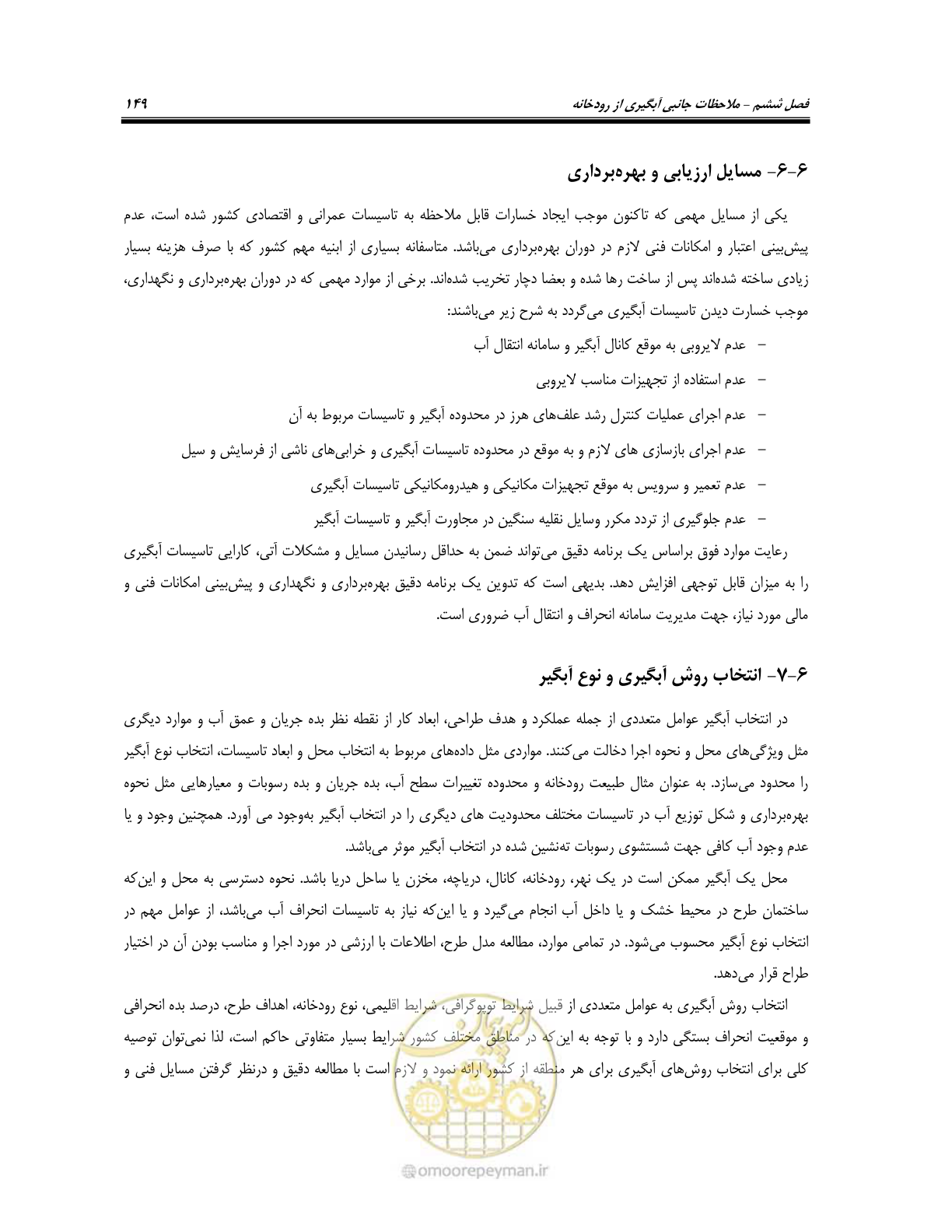صفحه 167 از 174