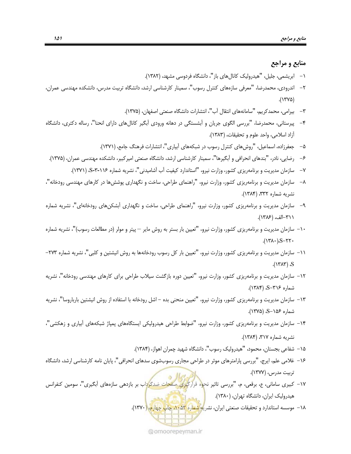 صفحه 169 از 174