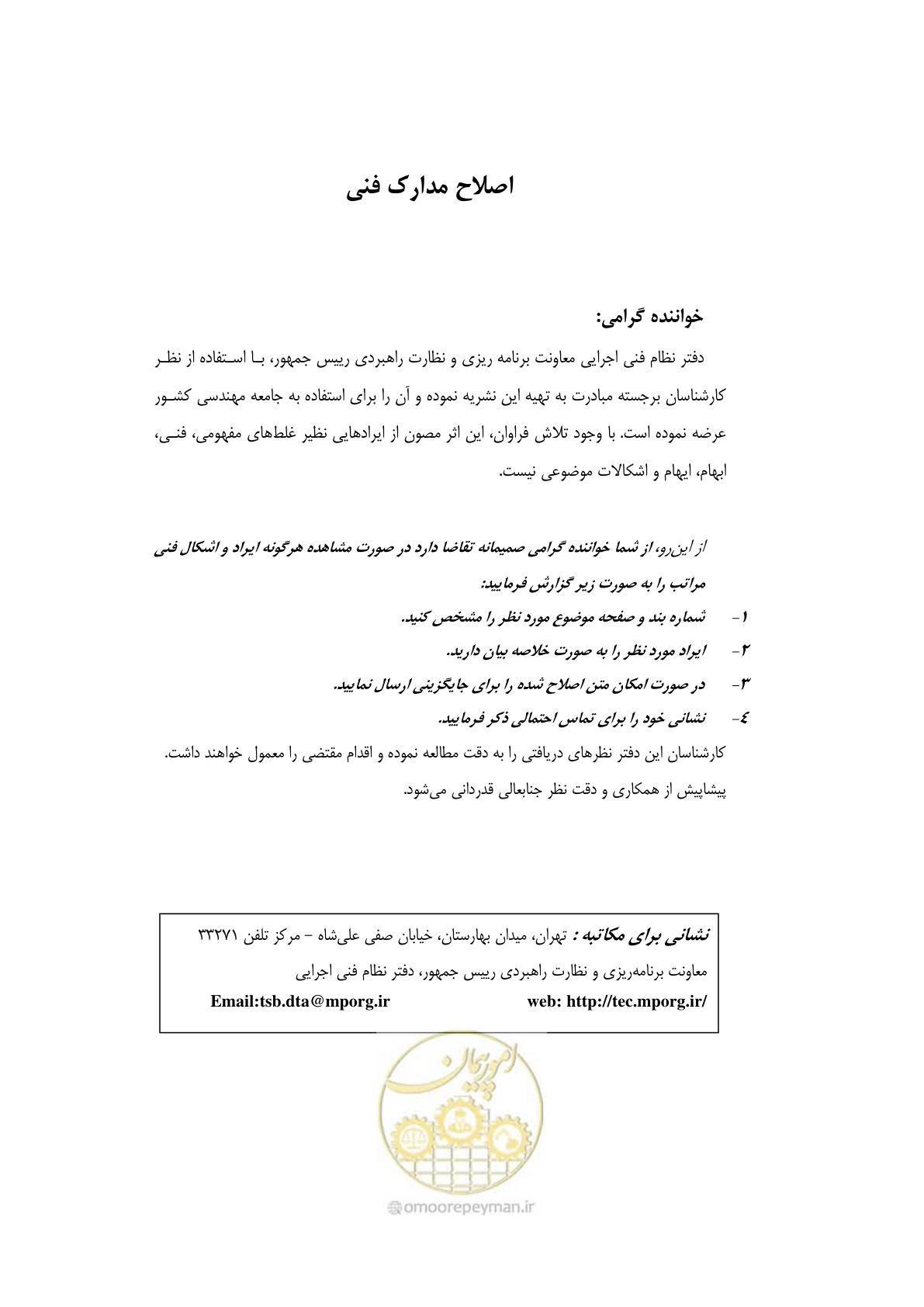 صفحه 5 از 174