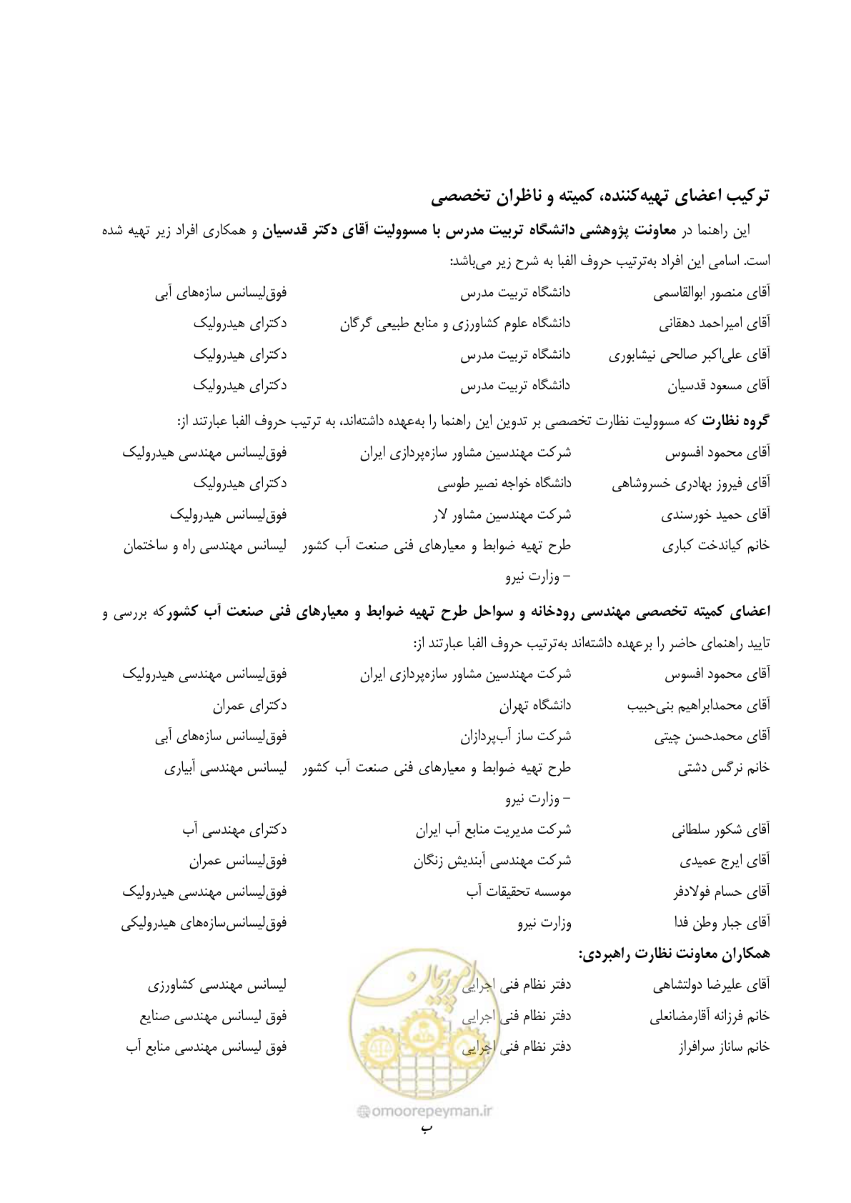 صفحه 8 از 174