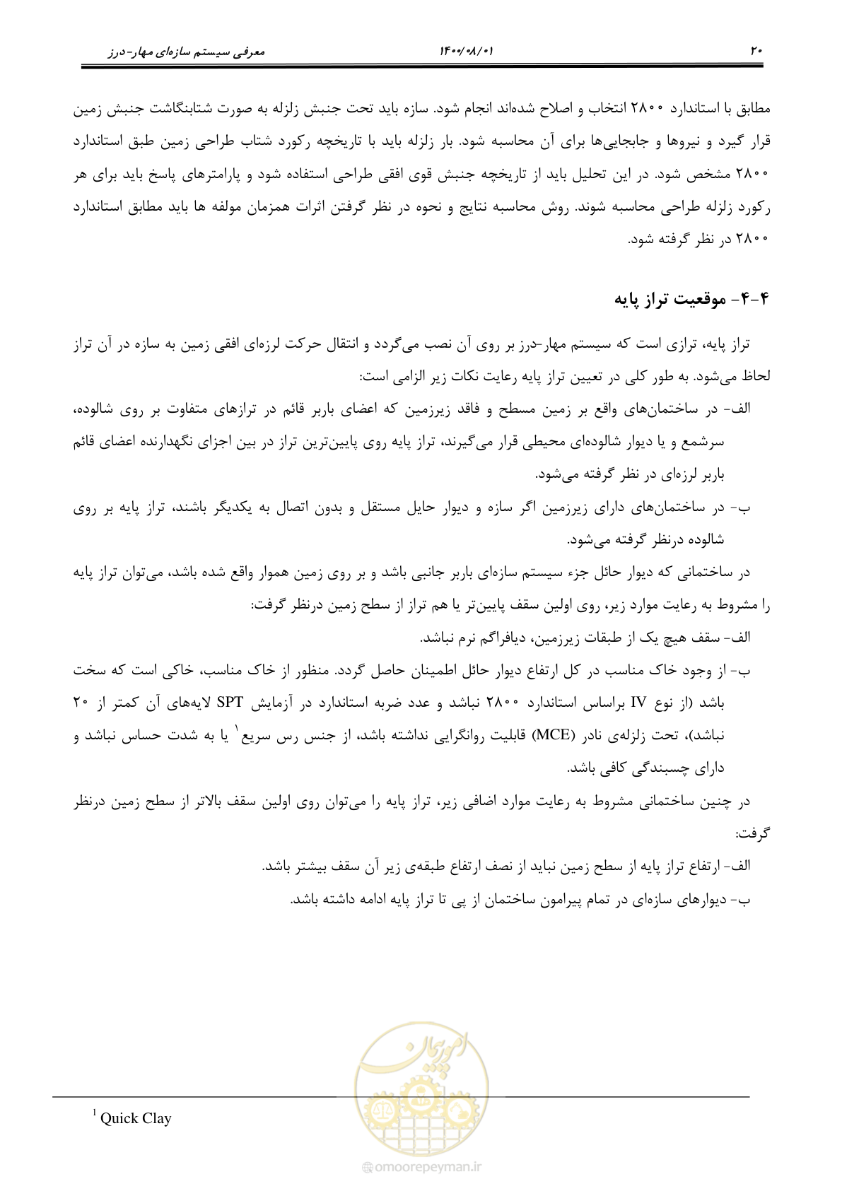 صفحه 28 از 49