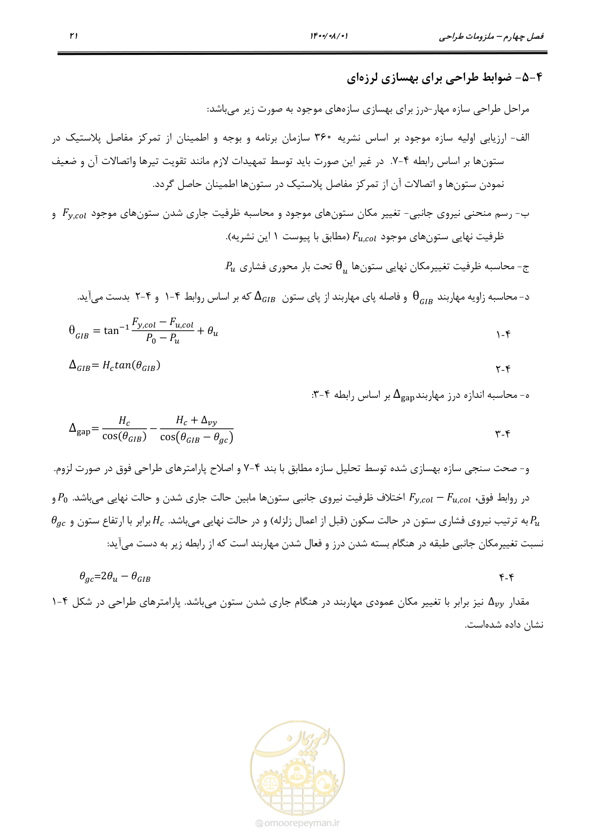 صفحه 29 از 49