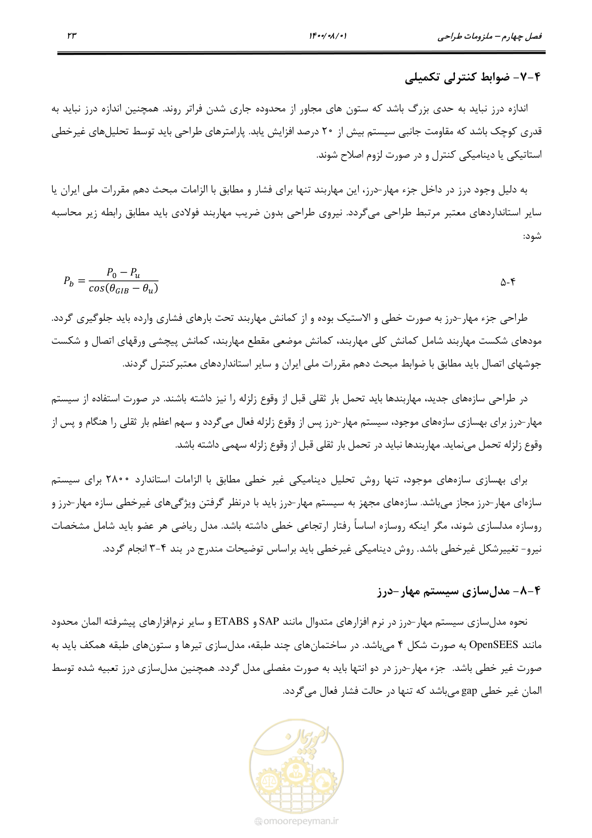 صفحه 31 از 49