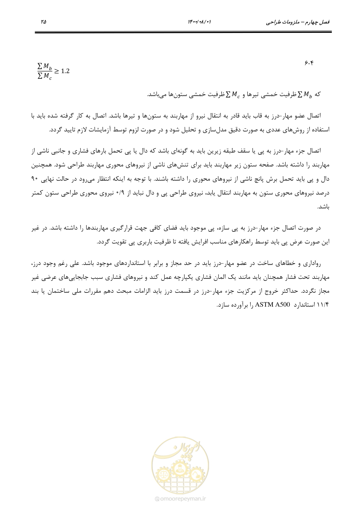 صفحه 33 از 49