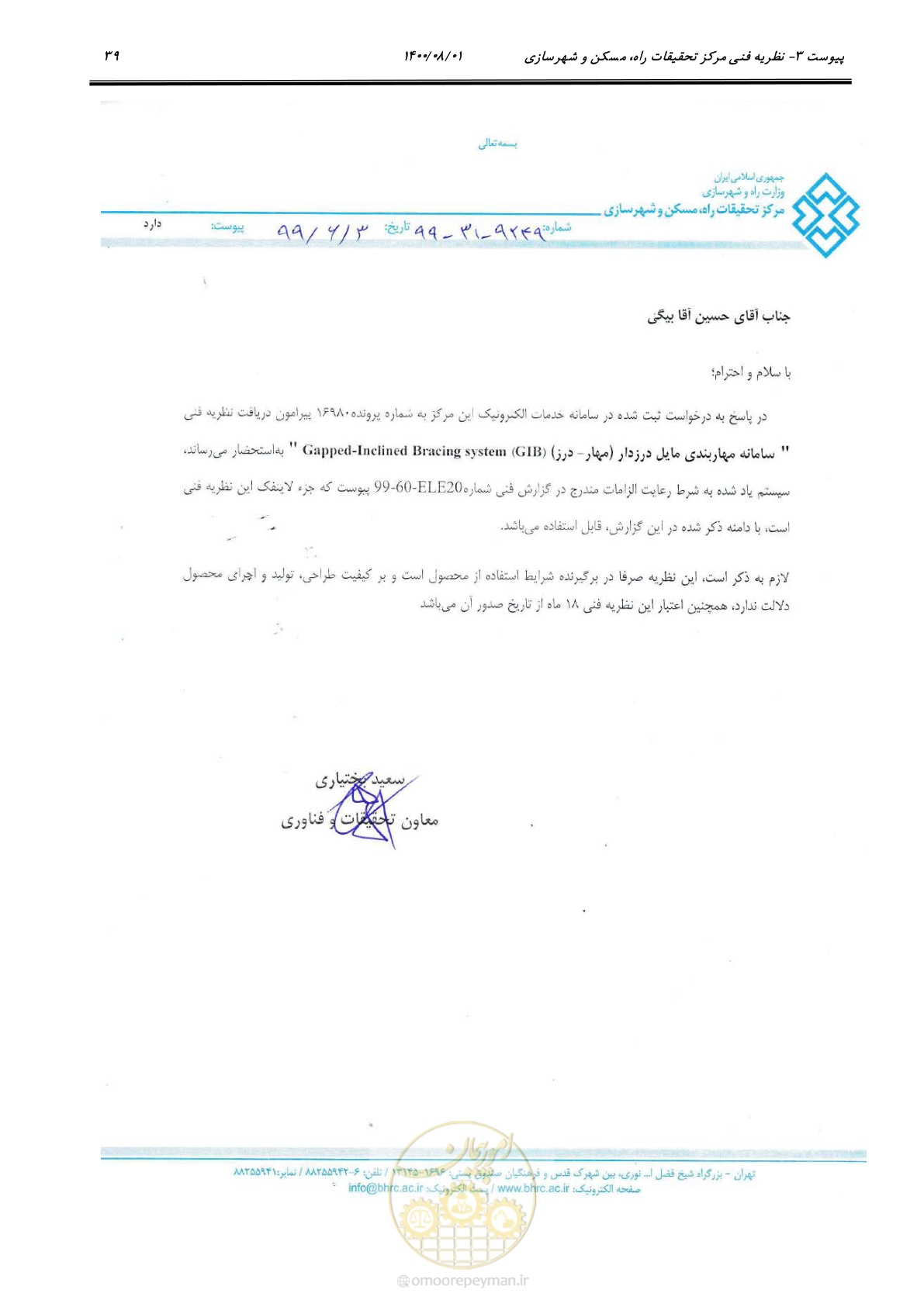 صفحه 47 از 49