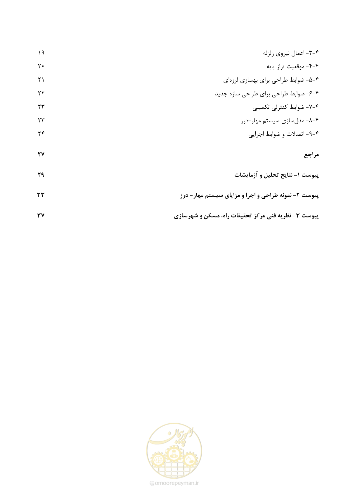صفحه 8 از 49