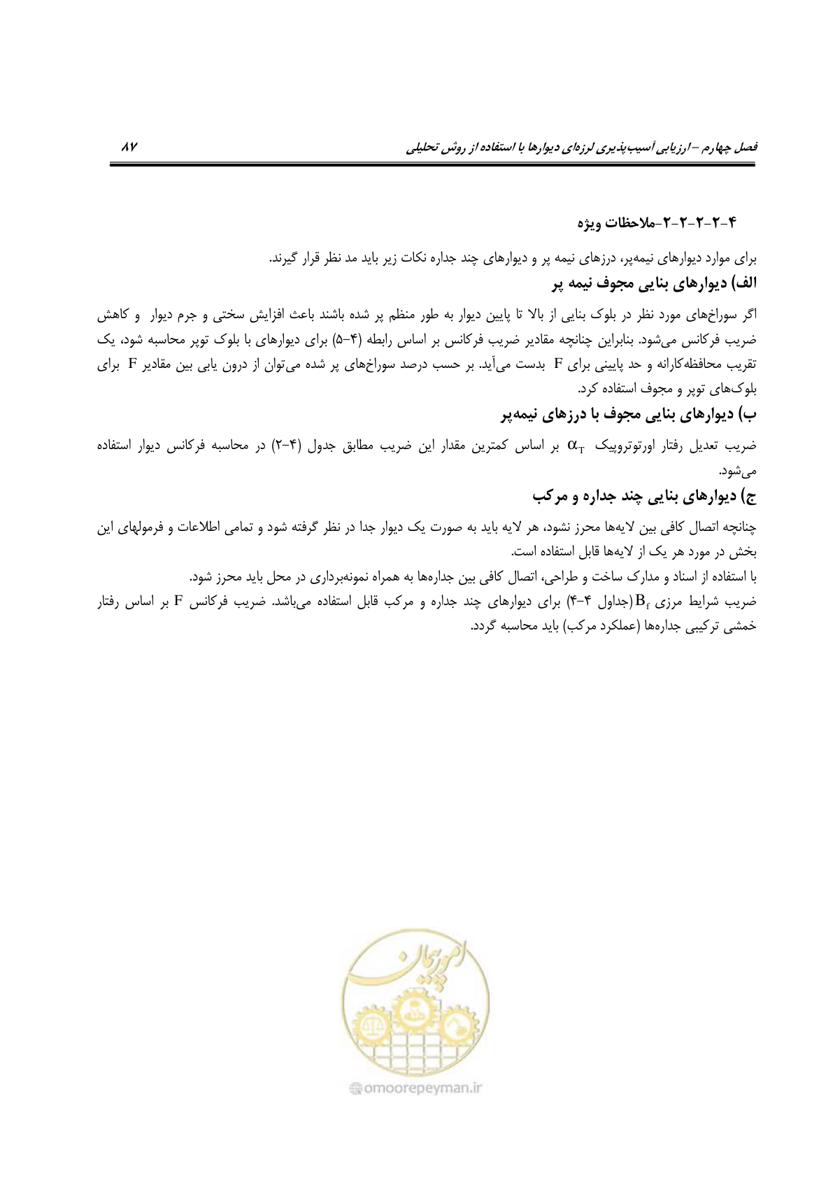 صفحه 106 از 322