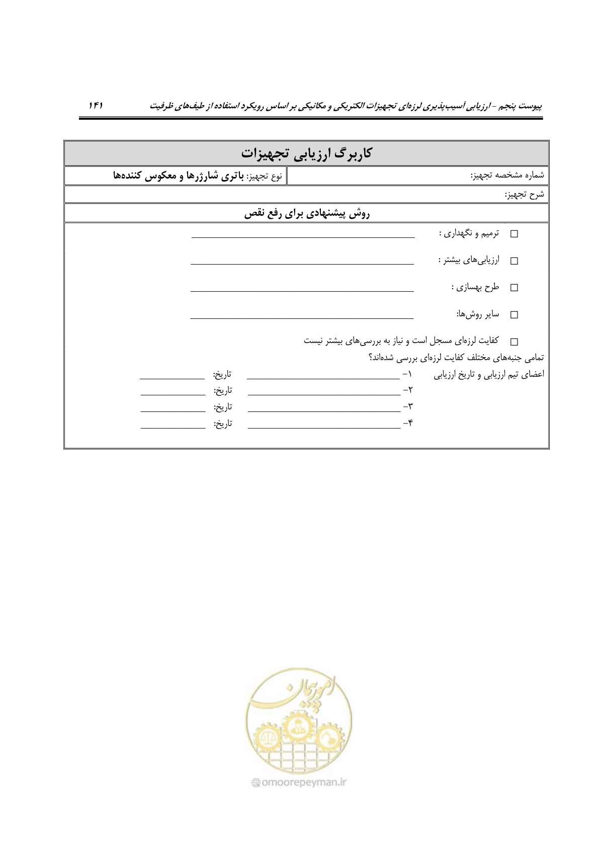 صفحه 286 از 322