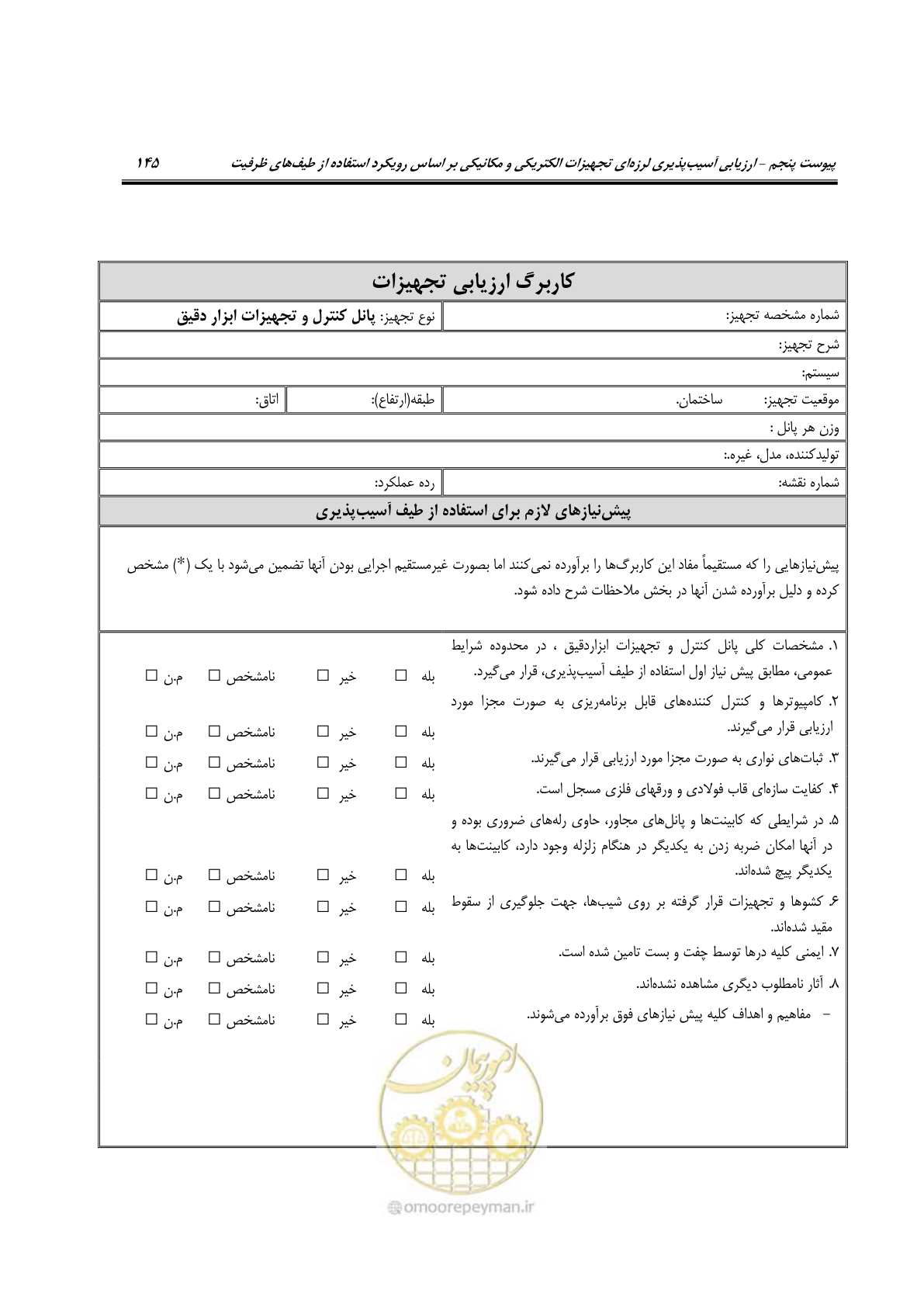 صفحه 290 از 322