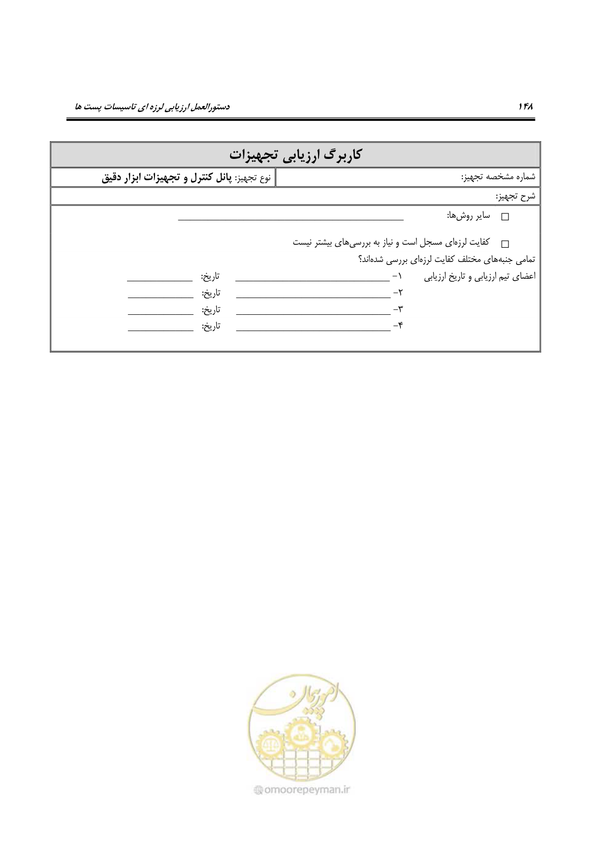 صفحه 293 از 322