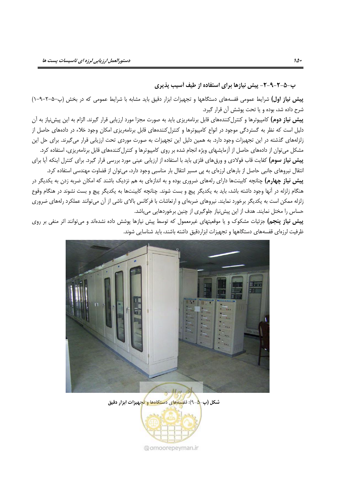 صفحه 295 از 322
