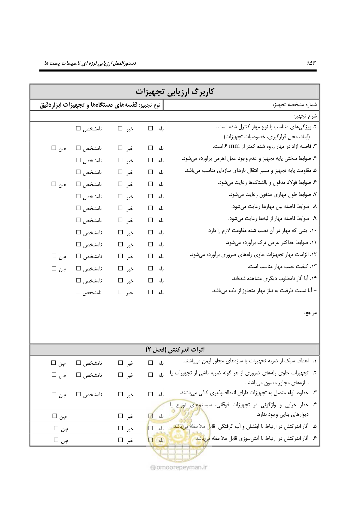 صفحه 297 از 322