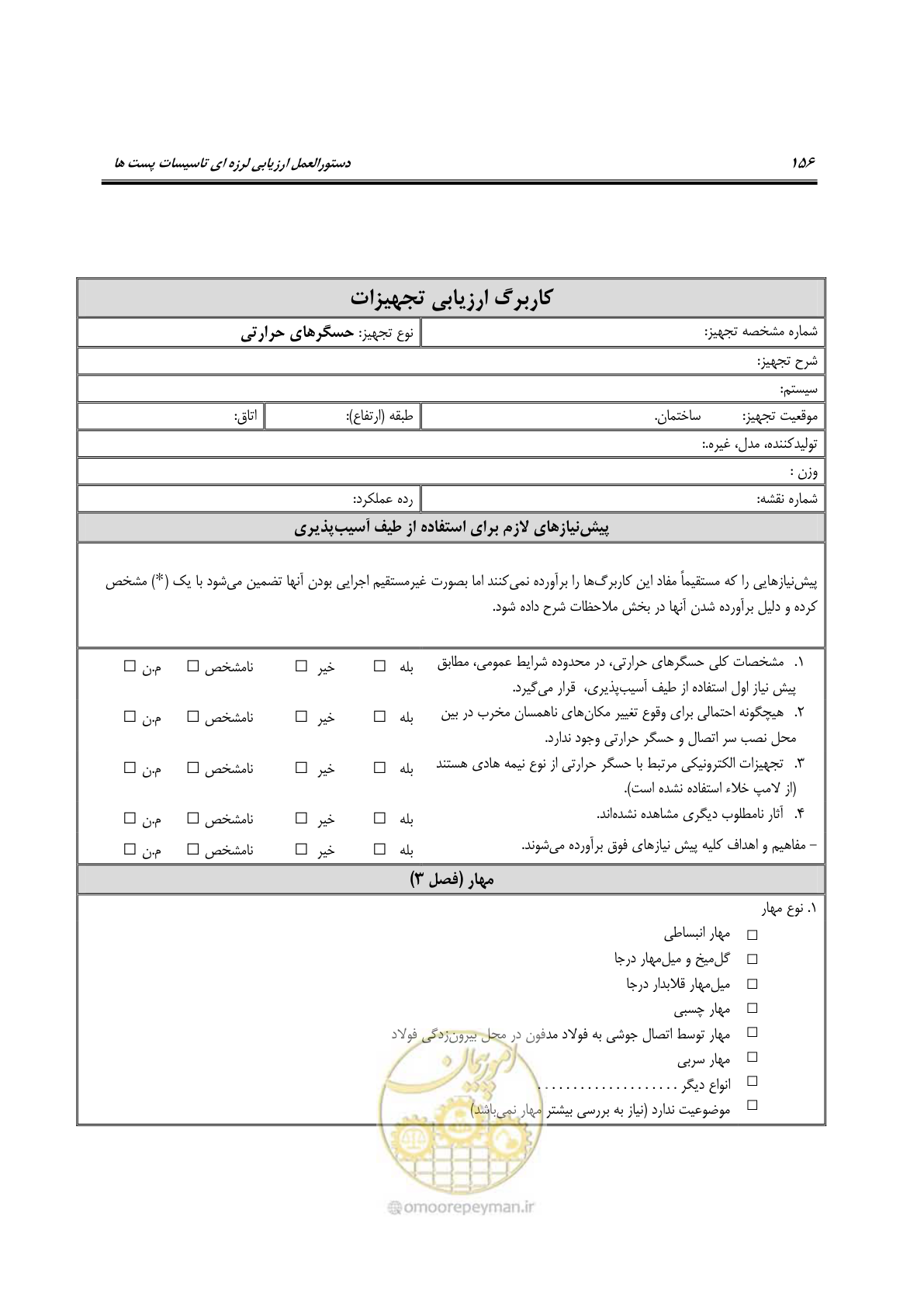 صفحه 301 از 322