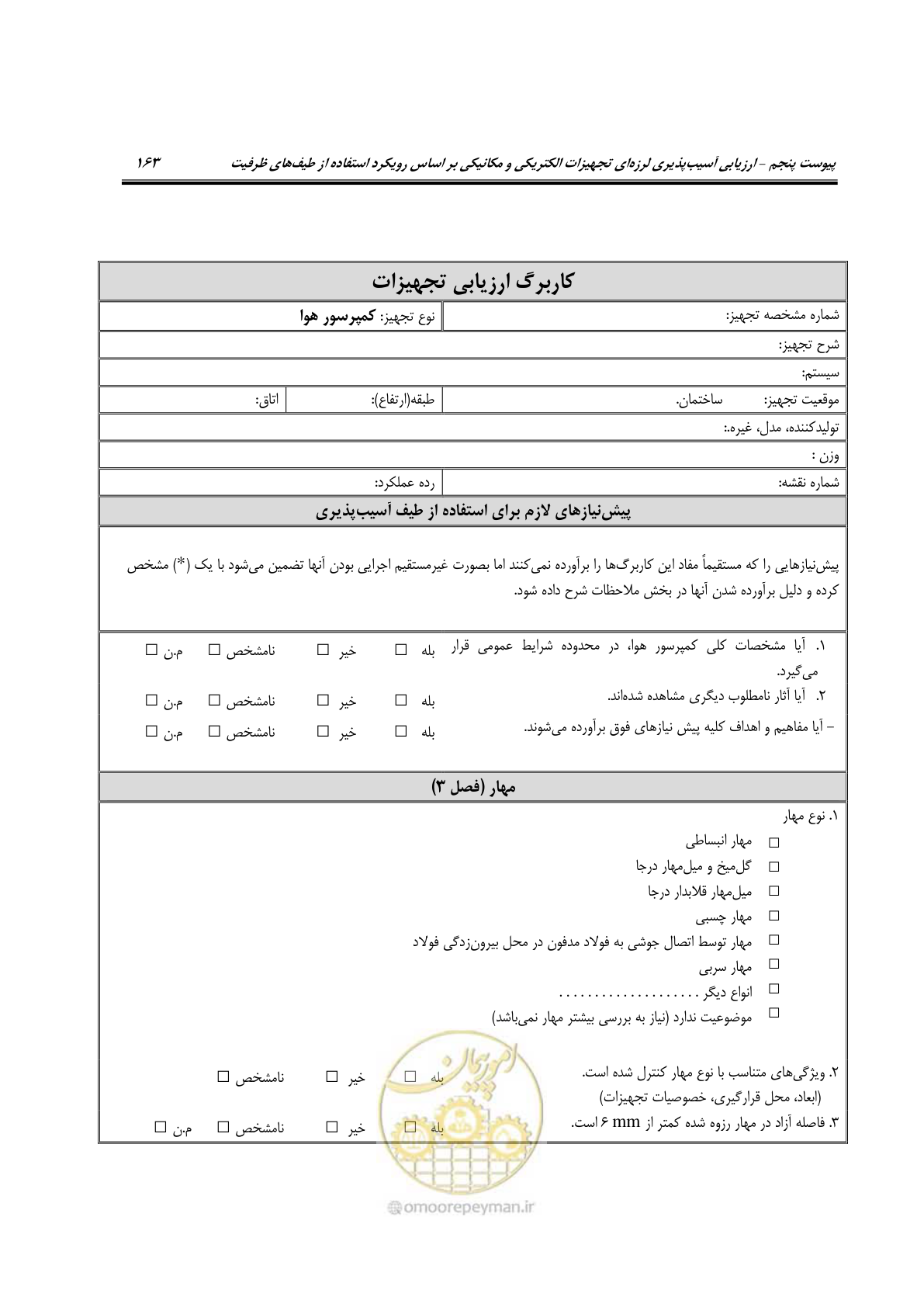 صفحه 308 از 322