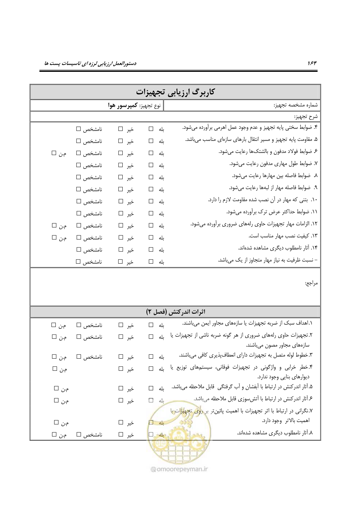 صفحه 309 از 322