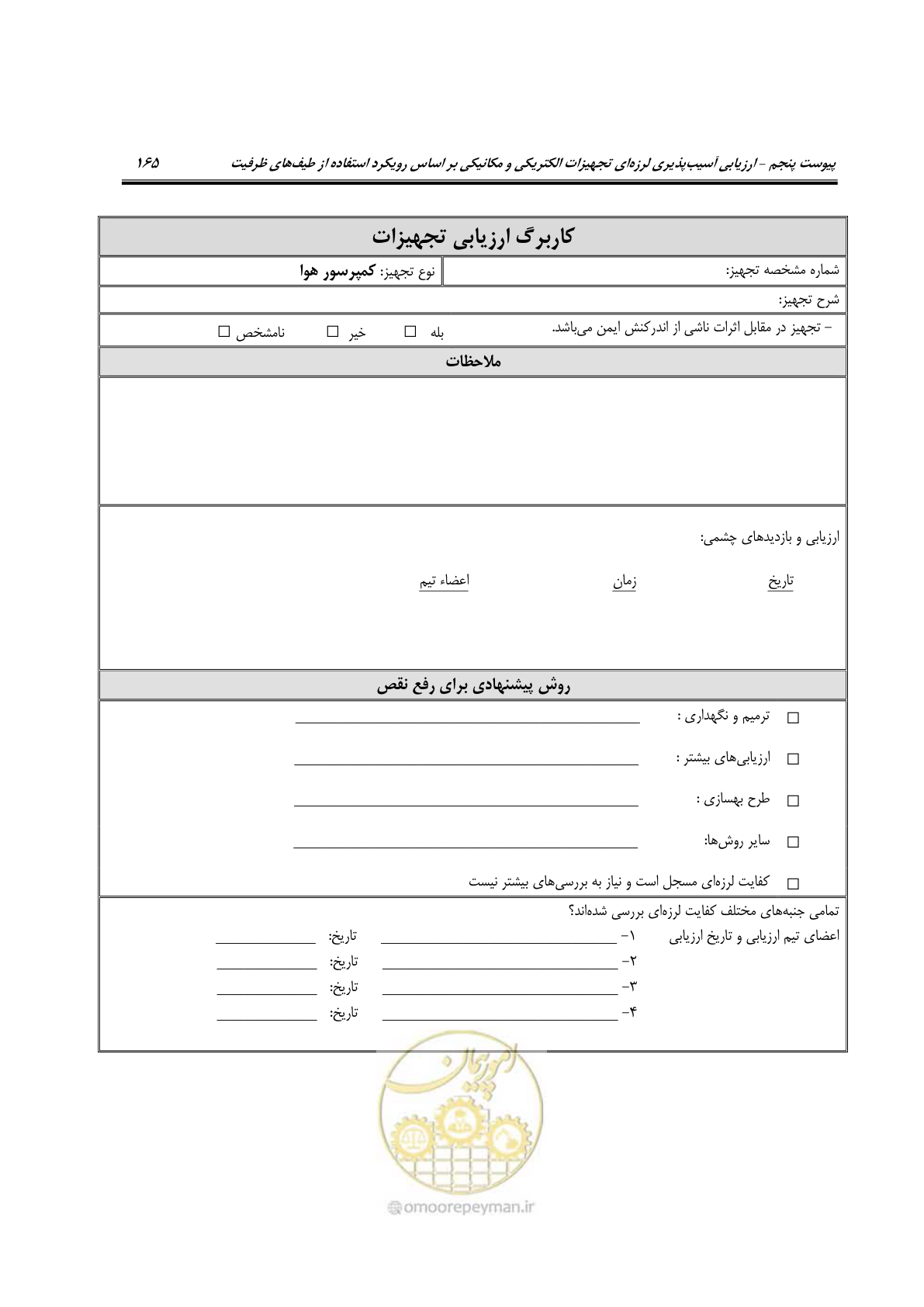 صفحه 310 از 322