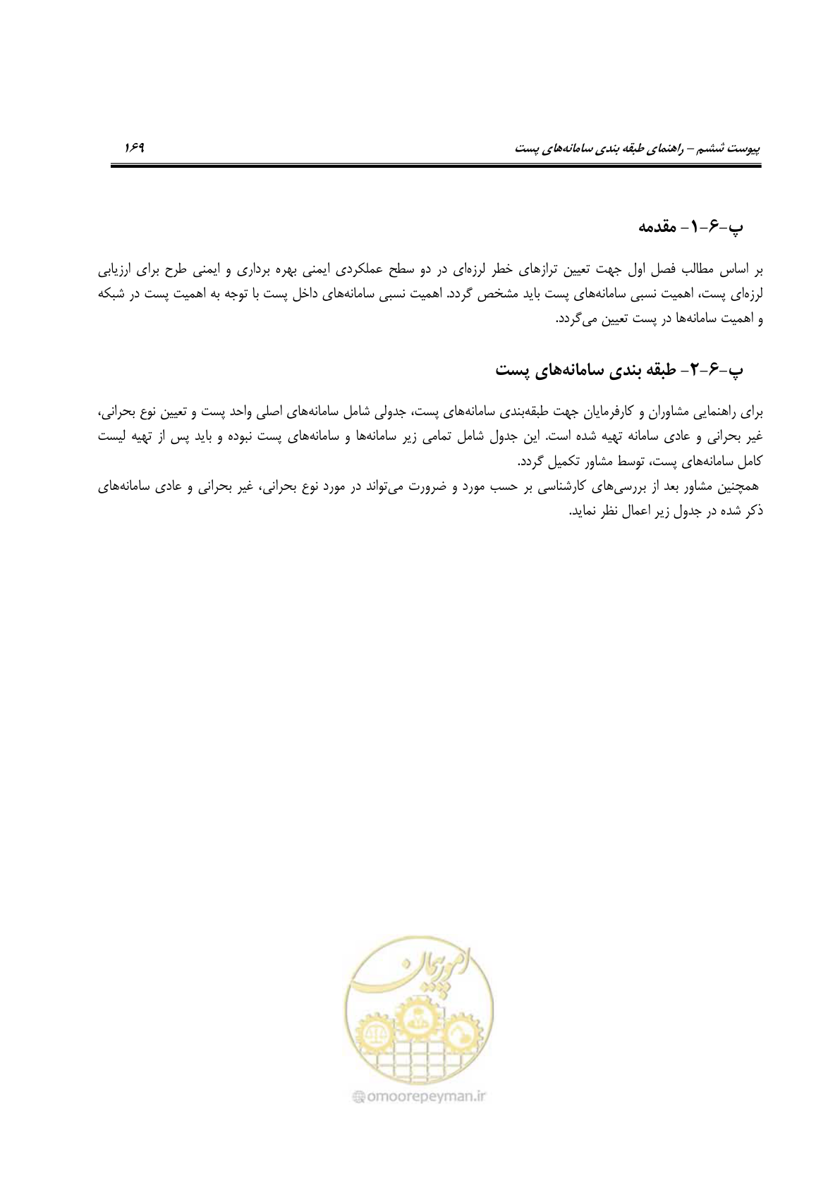 صفحه 314 از 322