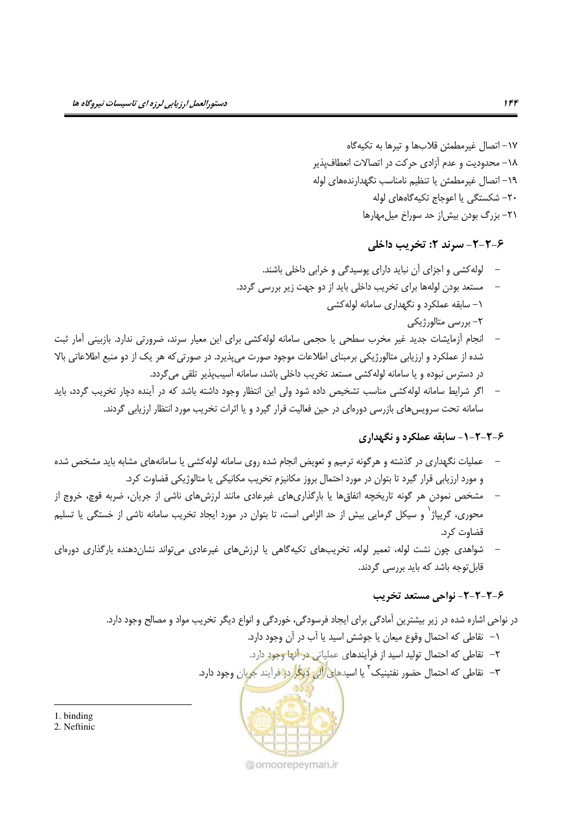 صفحه 167 از 504